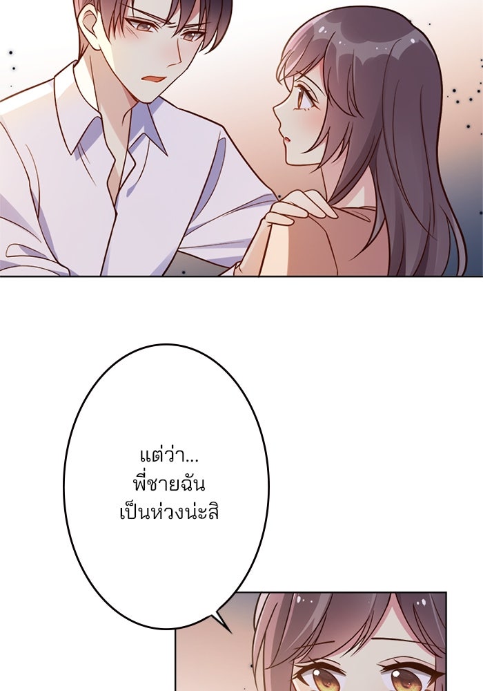 เมื่อฉันหย่าสามี - หน้า 7