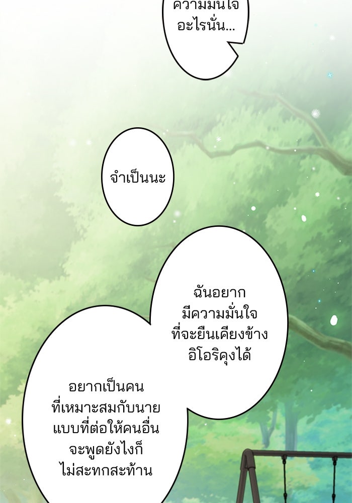 เมื่อฉันหย่าสามี - หน้า 70