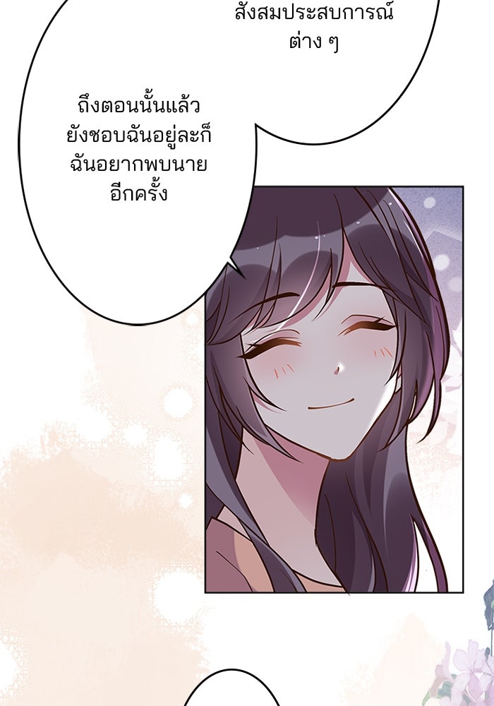 เมื่อฉันหย่าสามี - หน้า 72