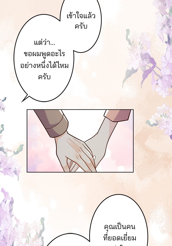 เมื่อฉันหย่าสามี - หน้า 73