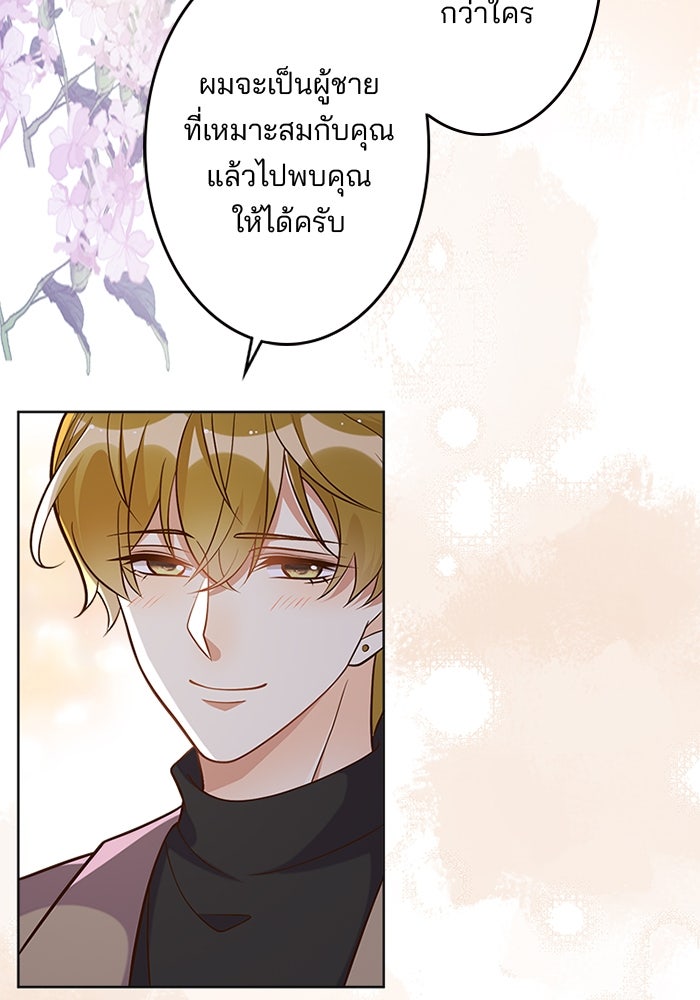 เมื่อฉันหย่าสามี - หน้า 74