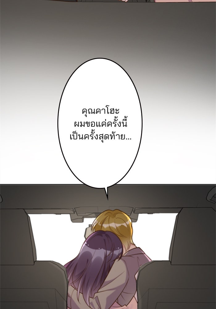 เมื่อฉันหย่าสามี - หน้า 76