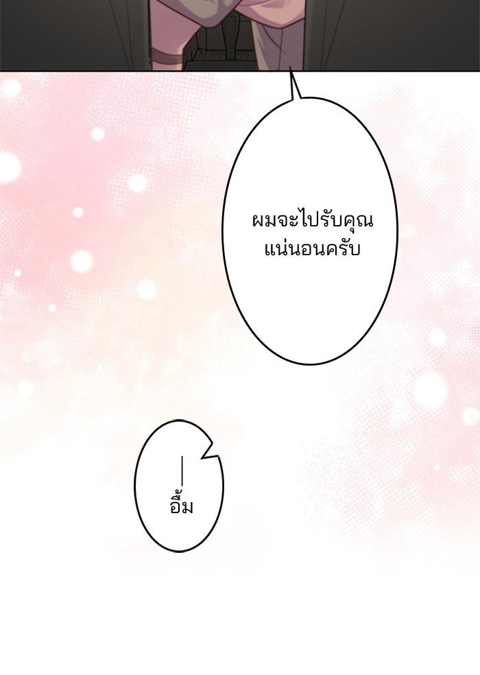 เมื่อฉันหย่าสามี - หน้า 77