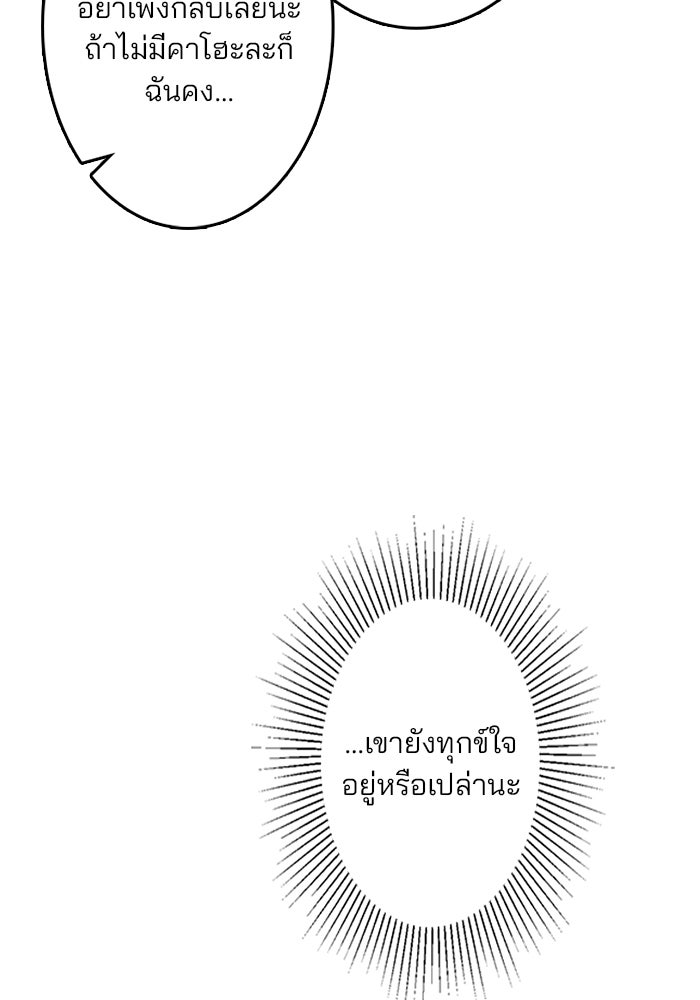 เมื่อฉันหย่าสามี - หน้า 9