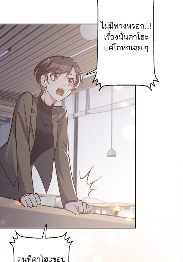 เมื่อฉันหย่าสามี - หน้า 10