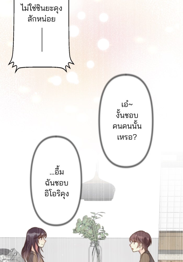 เมื่อฉันหย่าสามี - หน้า 11