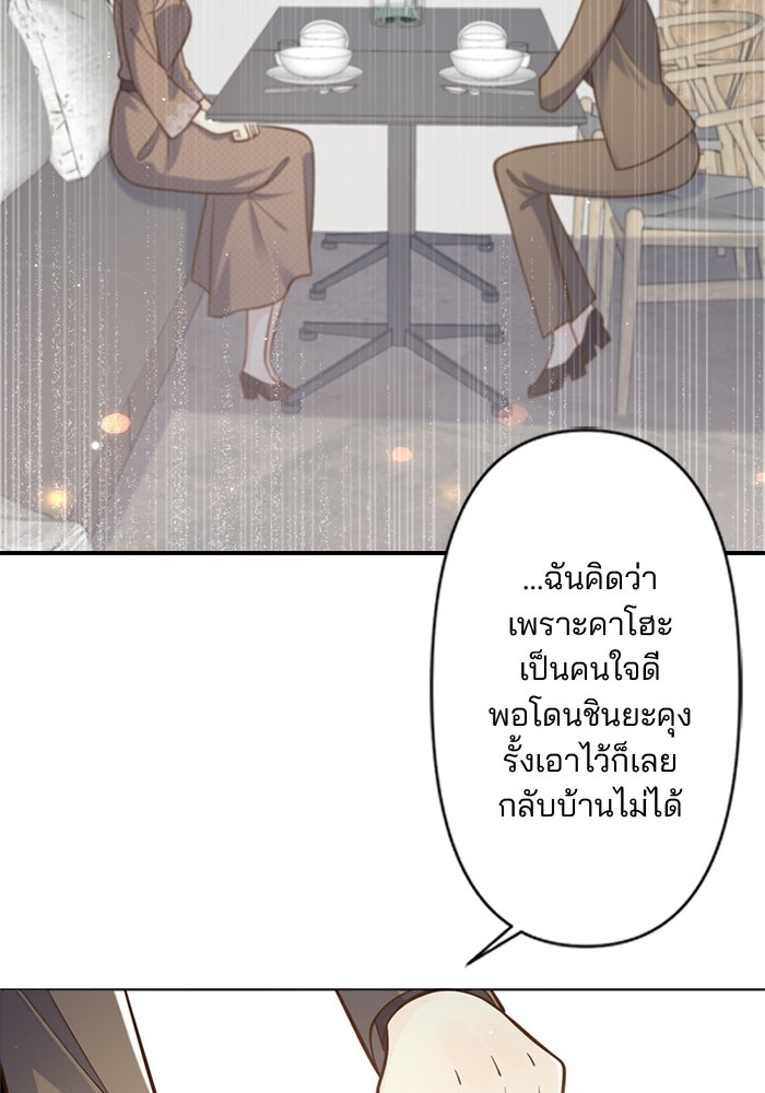 เมื่อฉันหย่าสามี - หน้า 12