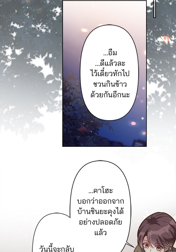 เมื่อฉันหย่าสามี - หน้า 19