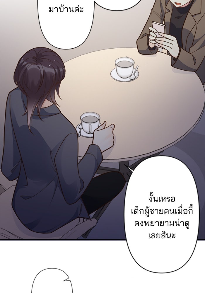 เมื่อฉันหย่าสามี - หน้า 20