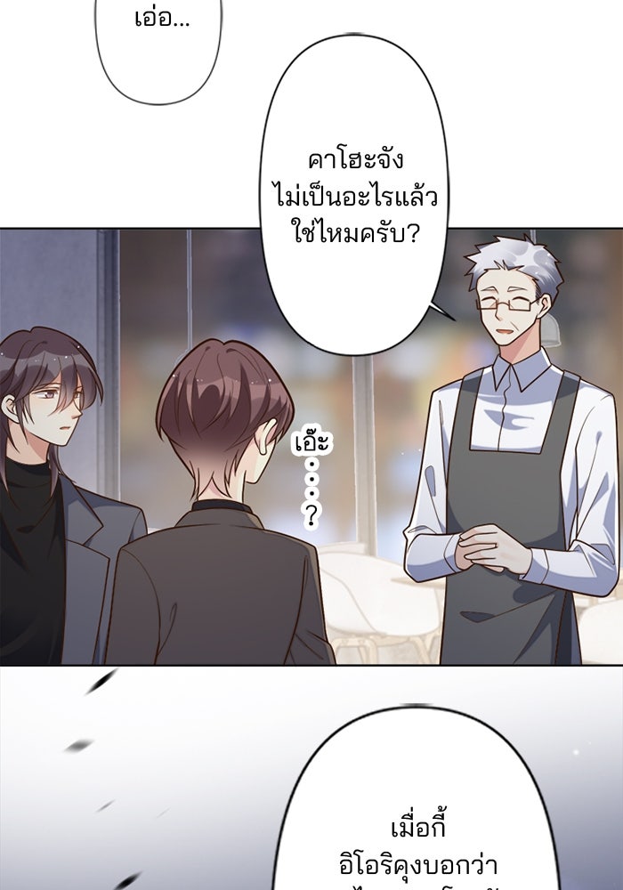 เมื่อฉันหย่าสามี - หน้า 21