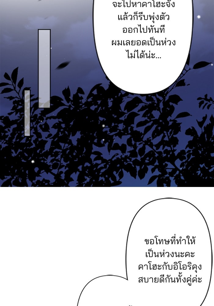 เมื่อฉันหย่าสามี - หน้า 22