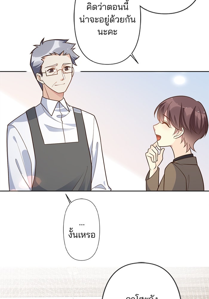 เมื่อฉันหย่าสามี - หน้า 23