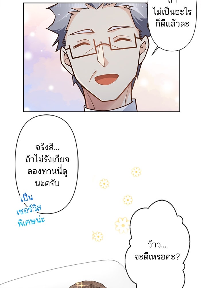 เมื่อฉันหย่าสามี - หน้า 25