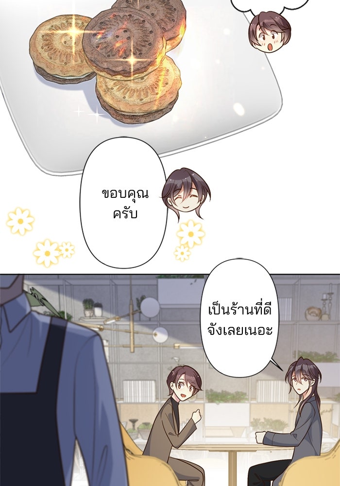 เมื่อฉันหย่าสามี - หน้า 26