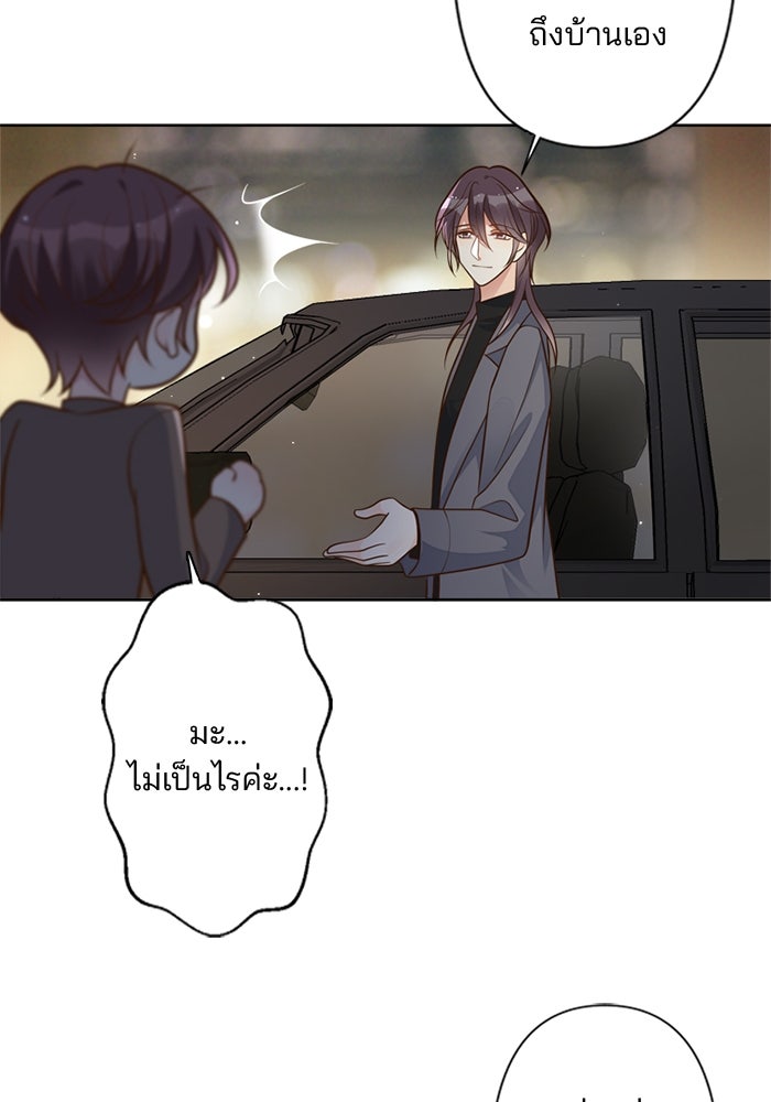 เมื่อฉันหย่าสามี - หน้า 29