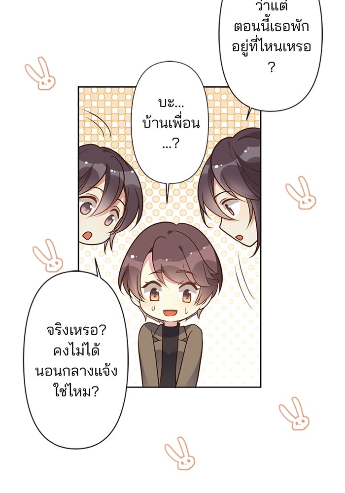 เมื่อฉันหย่าสามี - หน้า 30