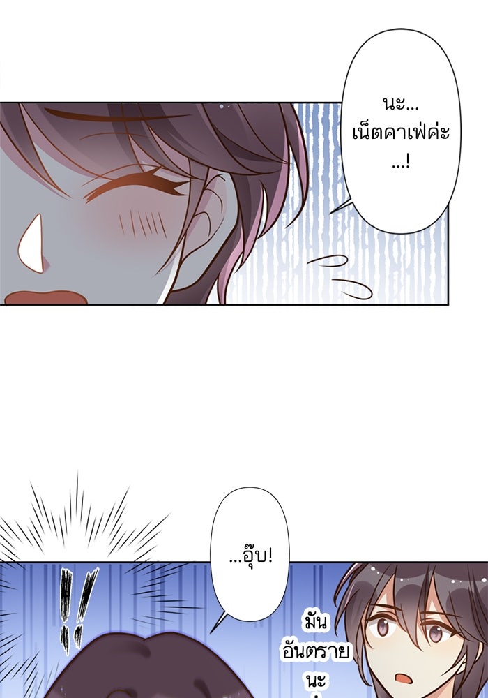 เมื่อฉันหย่าสามี - หน้า 31
