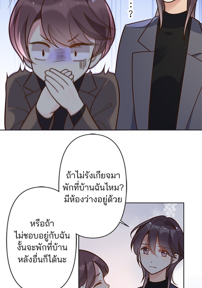 เมื่อฉันหย่าสามี - หน้า 32