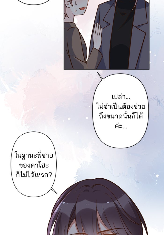 เมื่อฉันหย่าสามี - หน้า 33
