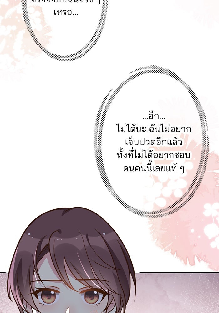 เมื่อฉันหย่าสามี - หน้า 35
