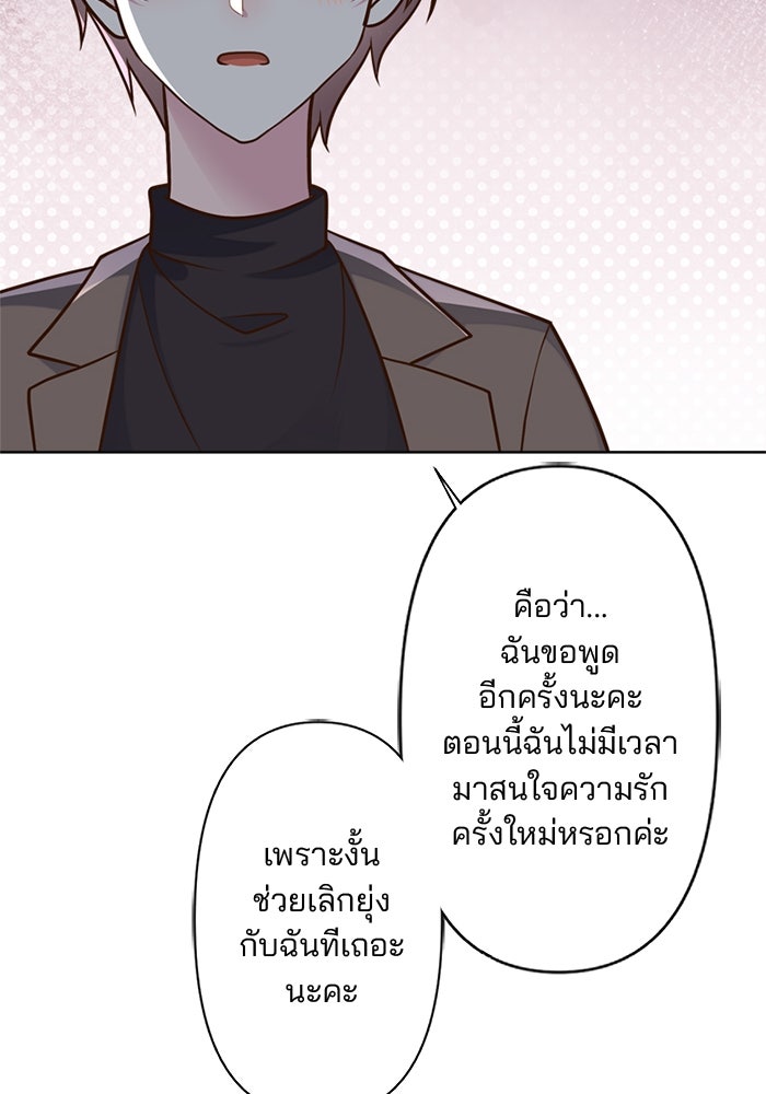 เมื่อฉันหย่าสามี - หน้า 36
