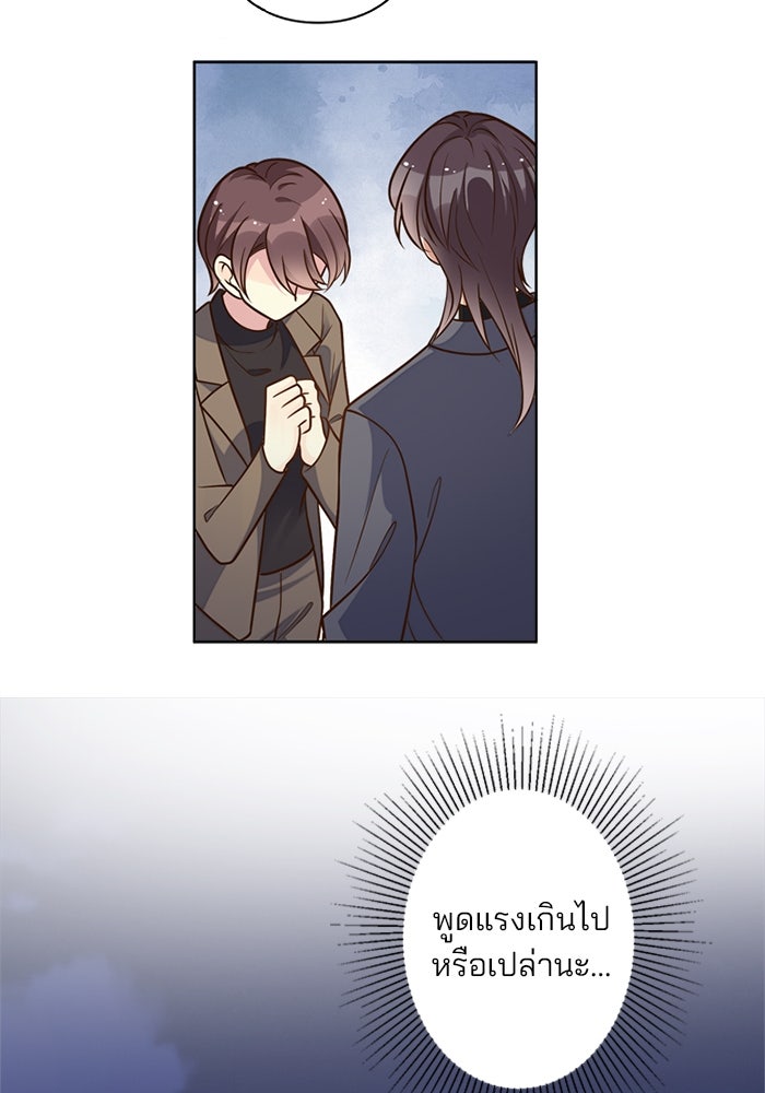 เมื่อฉันหย่าสามี - หน้า 37