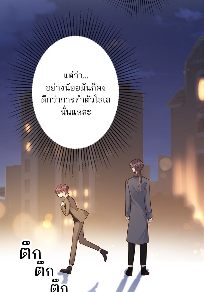 เมื่อฉันหย่าสามี - หน้า 38