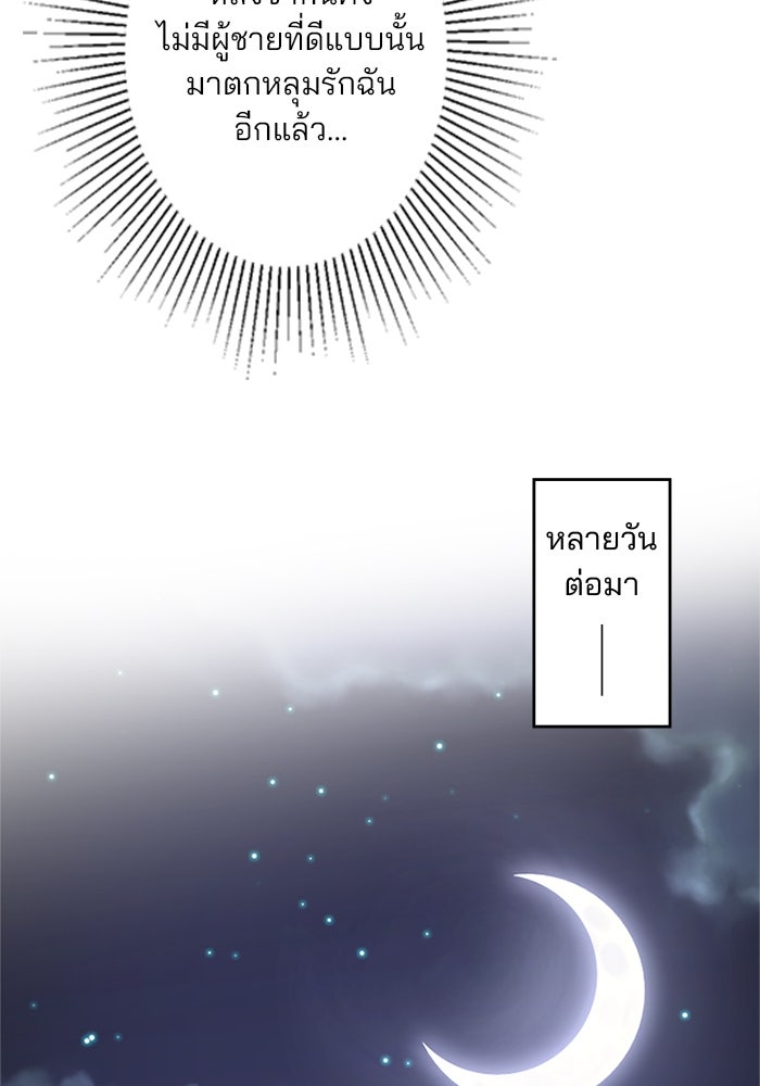 เมื่อฉันหย่าสามี - หน้า 40