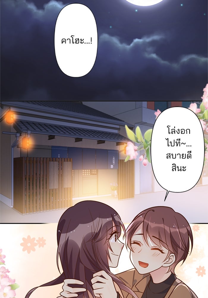 เมื่อฉันหย่าสามี - หน้า 41