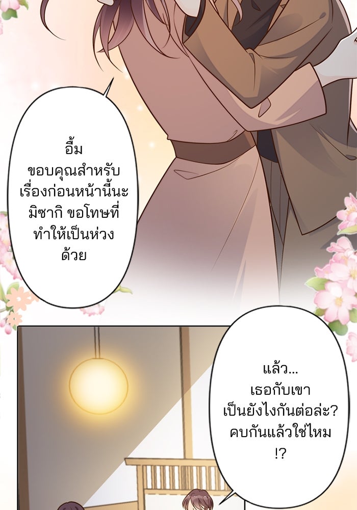 เมื่อฉันหย่าสามี - หน้า 42