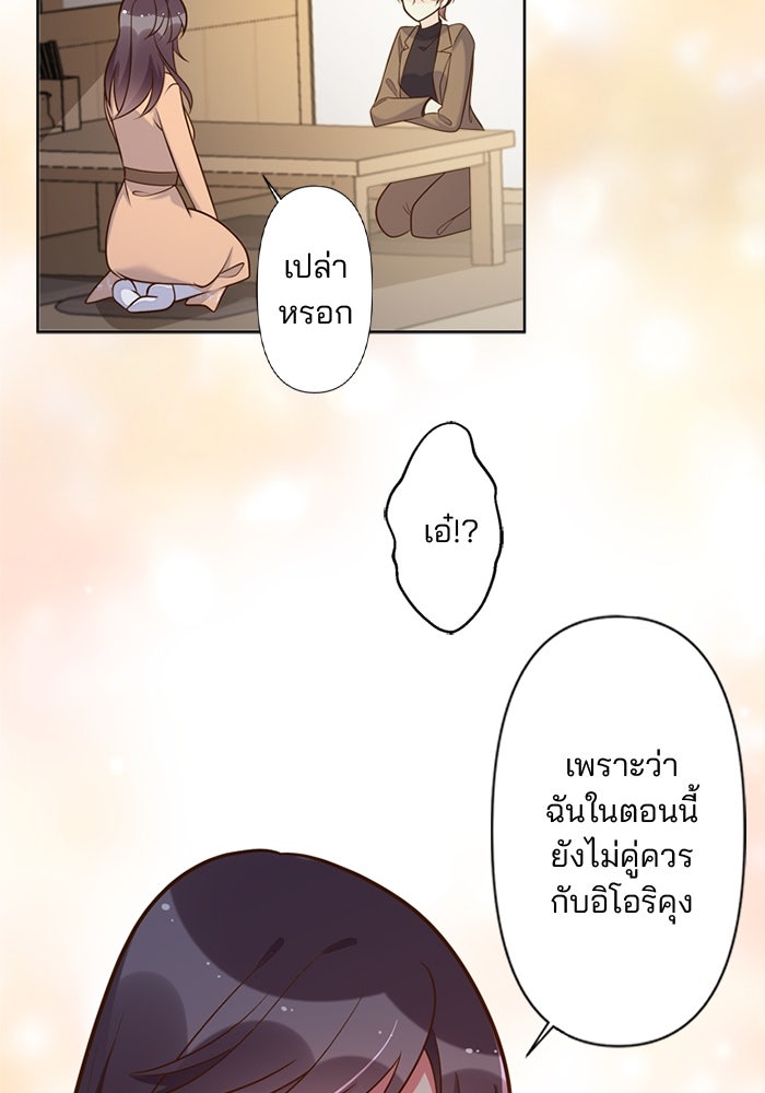 เมื่อฉันหย่าสามี - หน้า 43