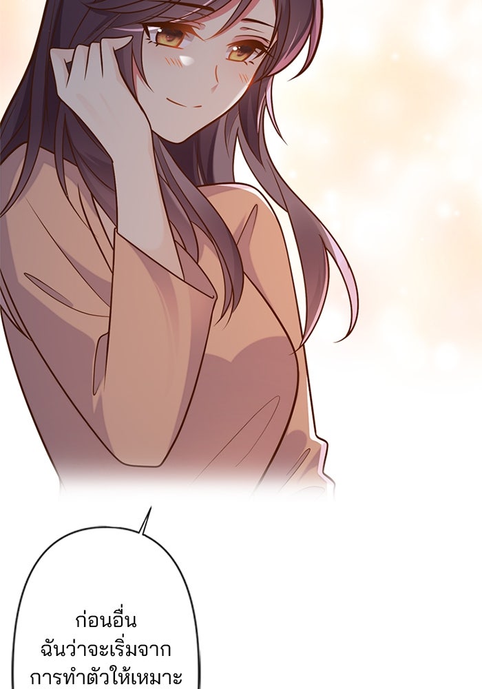 เมื่อฉันหย่าสามี - หน้า 44