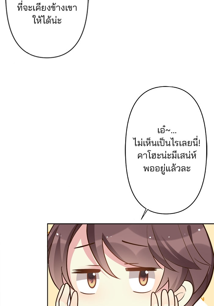 เมื่อฉันหย่าสามี - หน้า 45