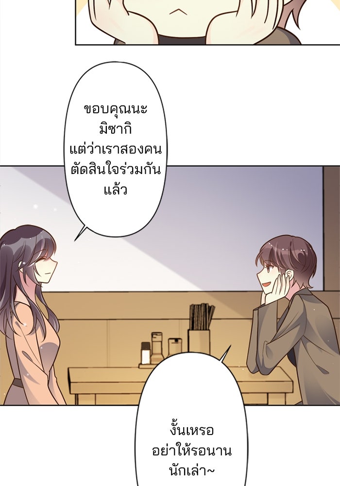 เมื่อฉันหย่าสามี - หน้า 46