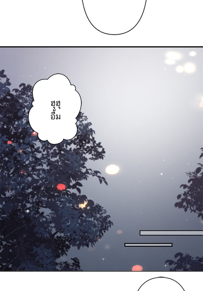 เมื่อฉันหย่าสามี - หน้า 47