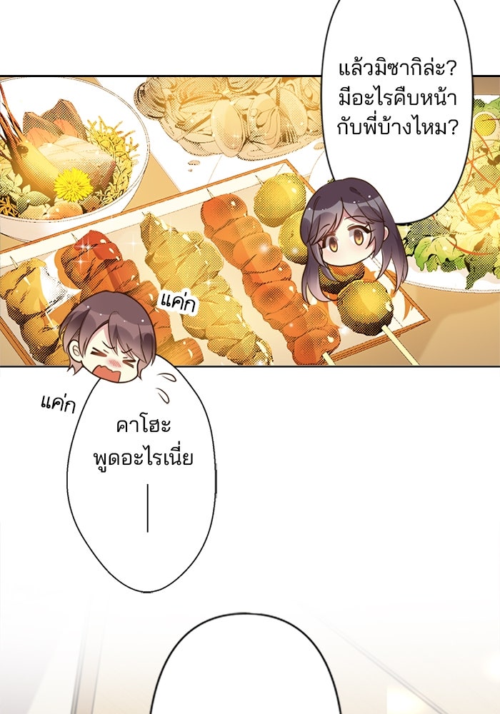 เมื่อฉันหย่าสามี - หน้า 48