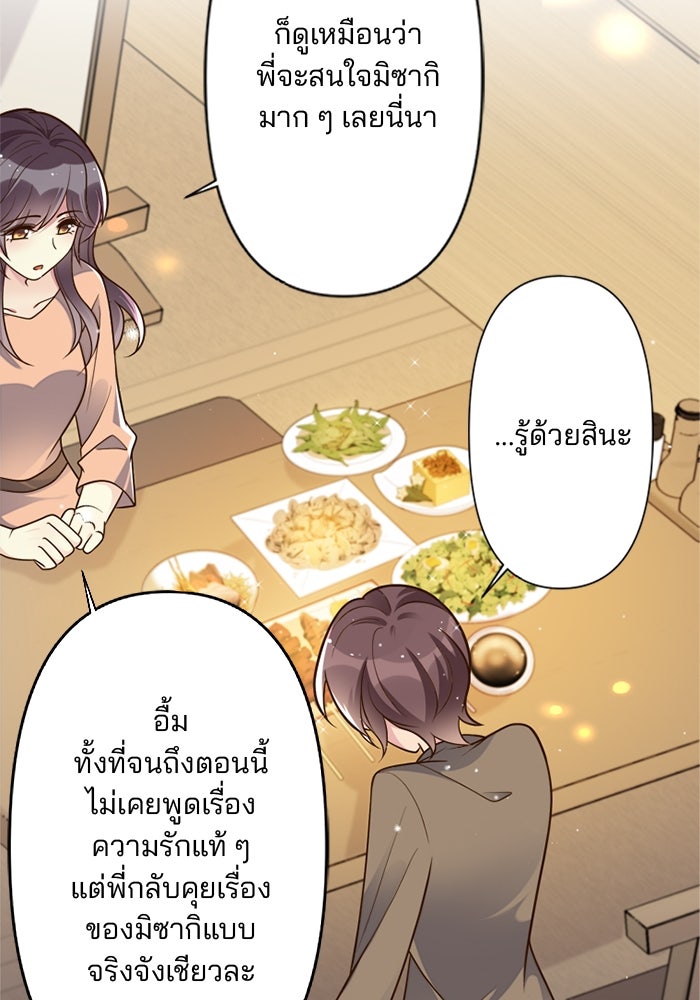 เมื่อฉันหย่าสามี - หน้า 49