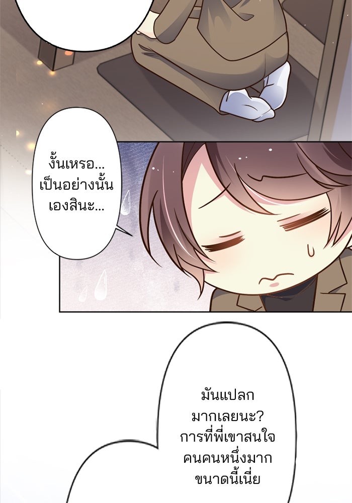 เมื่อฉันหย่าสามี - หน้า 50