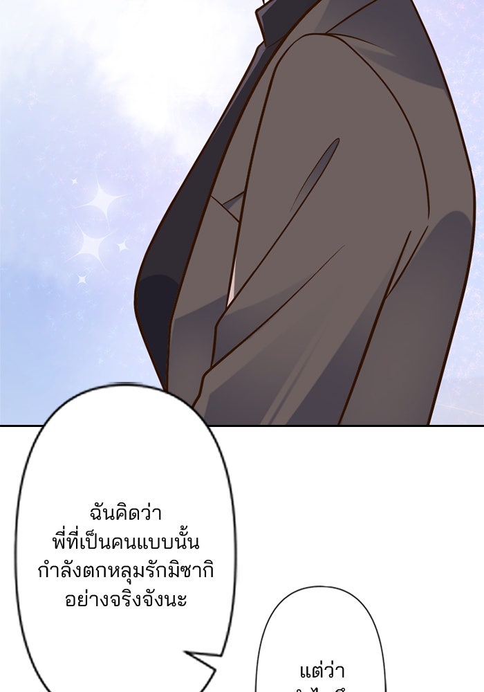 เมื่อฉันหย่าสามี - หน้า 52