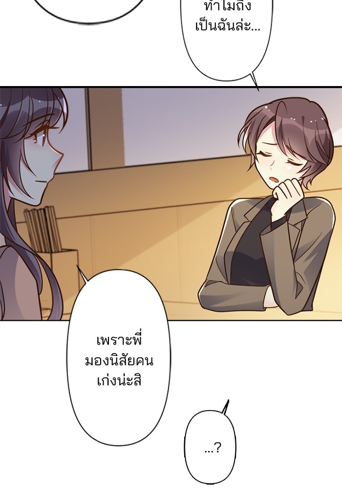 เมื่อฉันหย่าสามี - หน้า 53