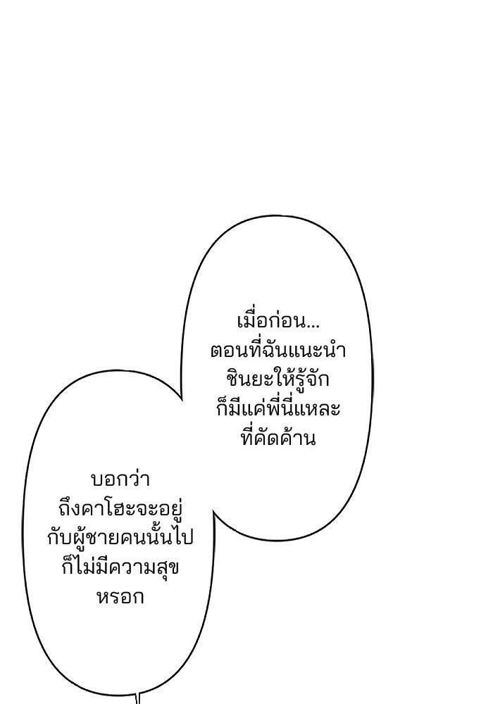 เมื่อฉันหย่าสามี - หน้า 54