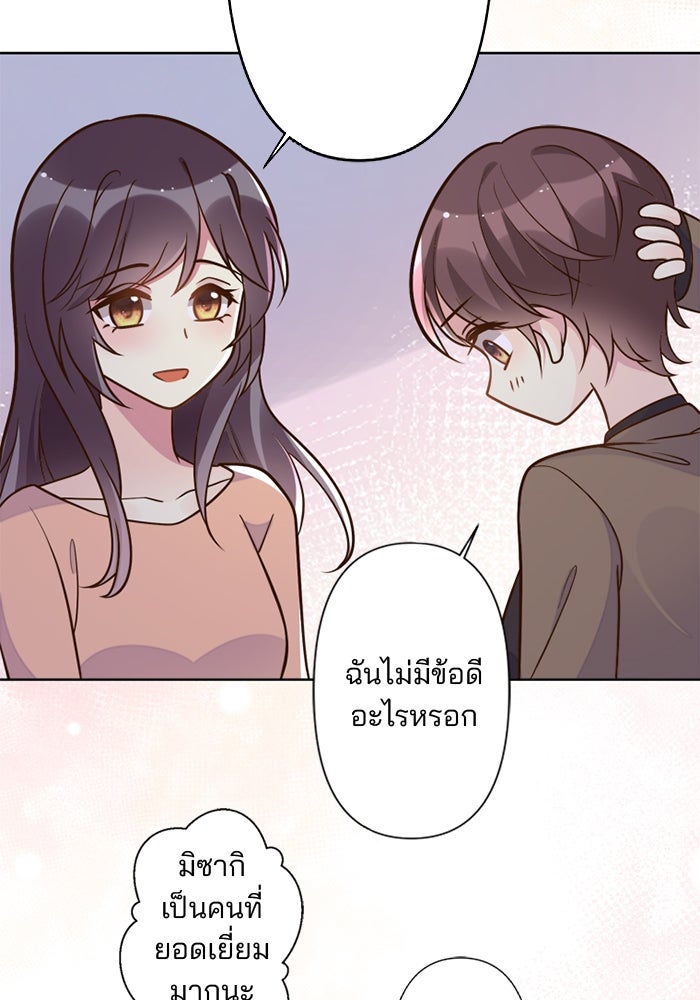 เมื่อฉันหย่าสามี - หน้า 56