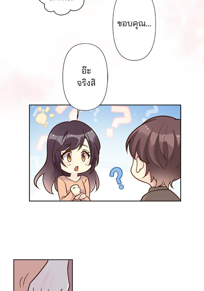 เมื่อฉันหย่าสามี - หน้า 57