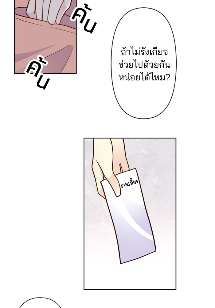เมื่อฉันหย่าสามี - หน้า 58
