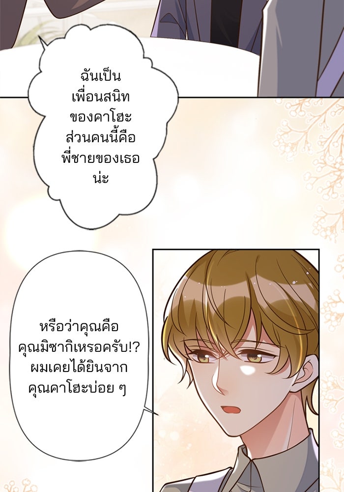 เมื่อฉันหย่าสามี - หน้า 6