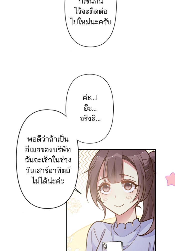 เมื่อฉันหย่าสามี - หน้า 64