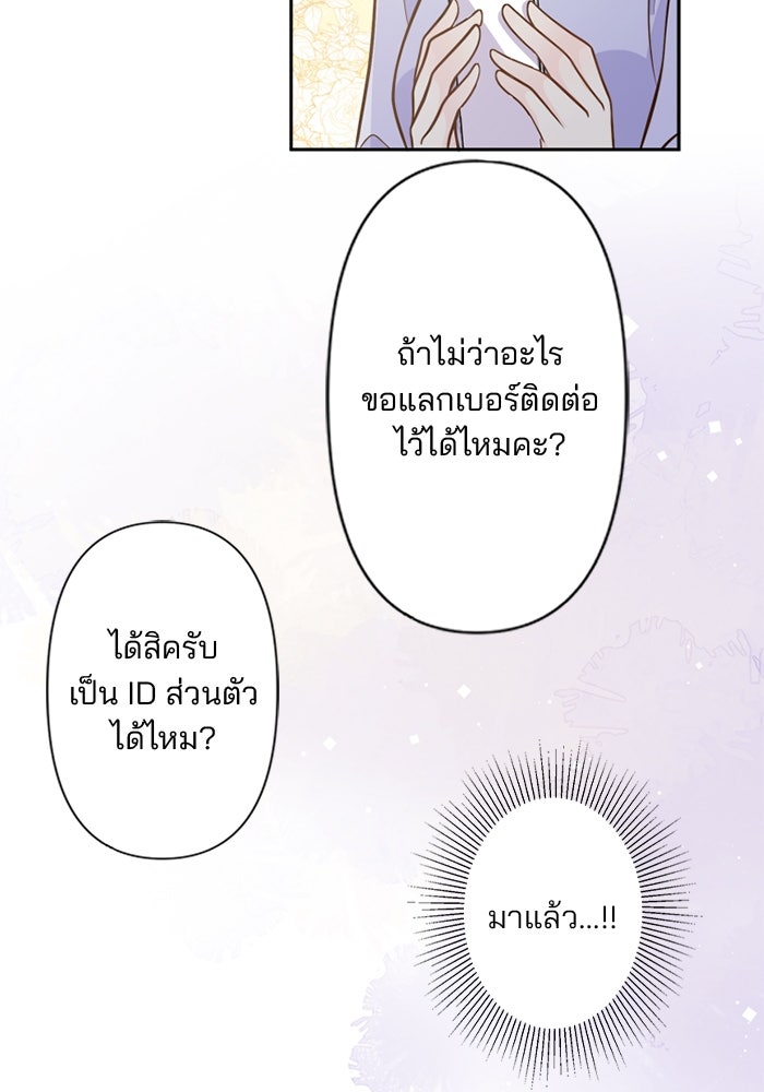 เมื่อฉันหย่าสามี - หน้า 65