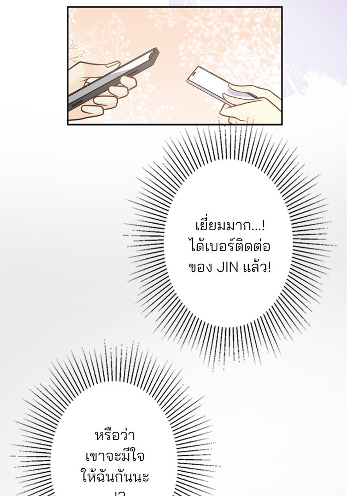 เมื่อฉันหย่าสามี - หน้า 66
