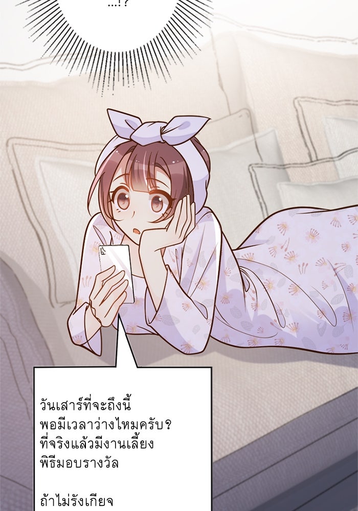 เมื่อฉันหย่าสามี - หน้า 67