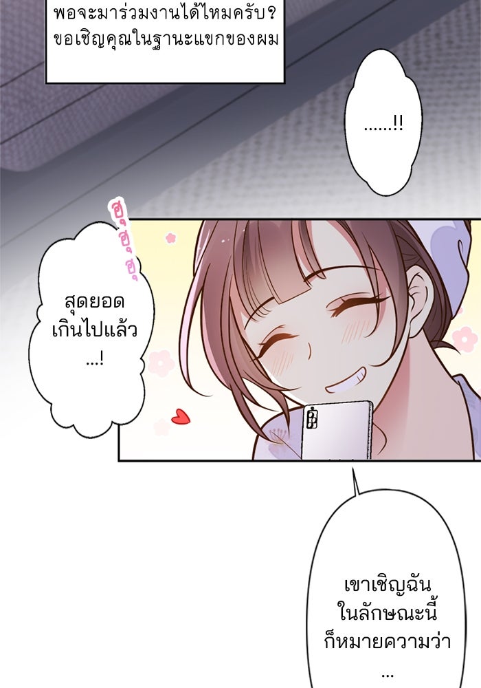 เมื่อฉันหย่าสามี - หน้า 68